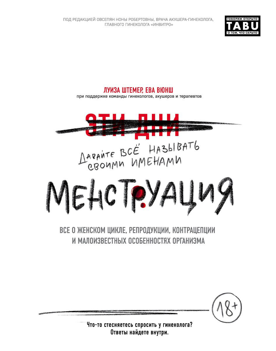 Здоровье Менструация. Все о женском цикле, репродукции, контрацепции и малоизвестных особенностях организма купить,NaN