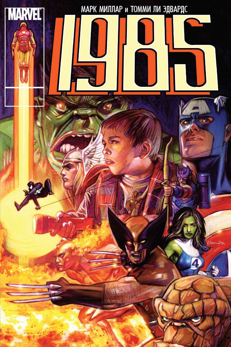 Комиксы Миллар М. Marvel 1985 купить,NaN