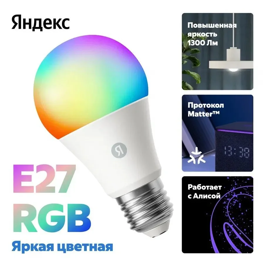 Умная лампочка Яндекс 9YNDX-00553 - ForteMarket Умная лампочка Яндекс 9YNDX-00553 купить,0
