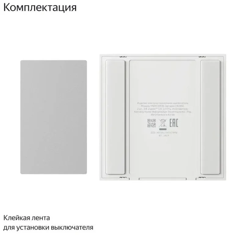 Умный выключатель Яндекс YNDX-00534 White