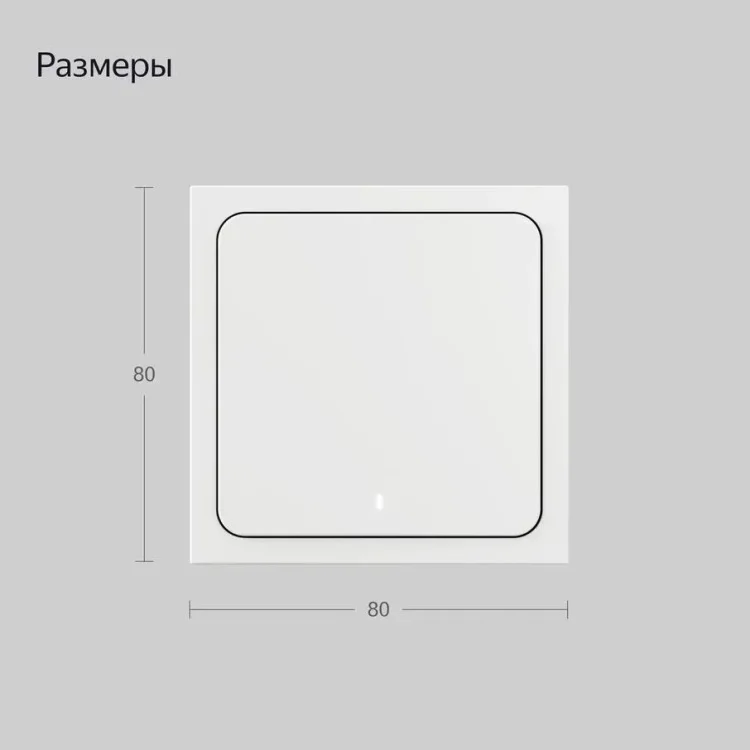 Умный выключатель Яндекс YNDX-00534 White купить,9500