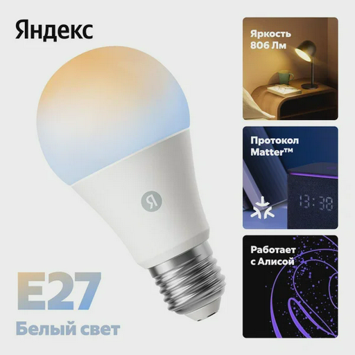 Умная лампочка Яндекс YNDX-00551