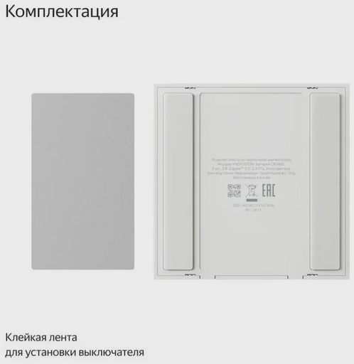 Умный выключатель Яндекс YNDX-00534 White