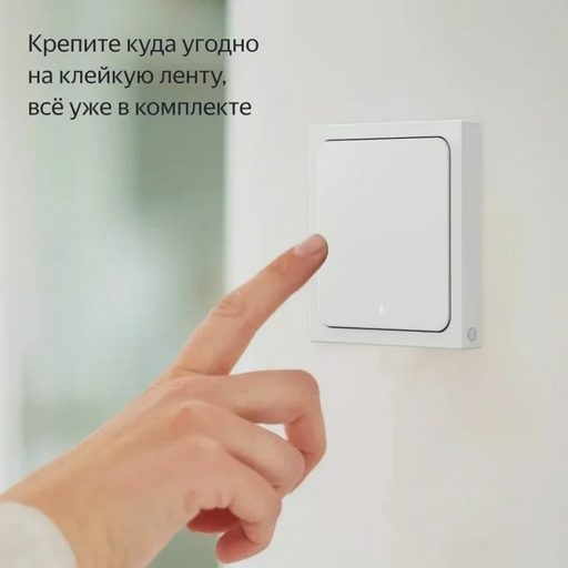 Умный выключатель Яндекс YNDX-00534 White
