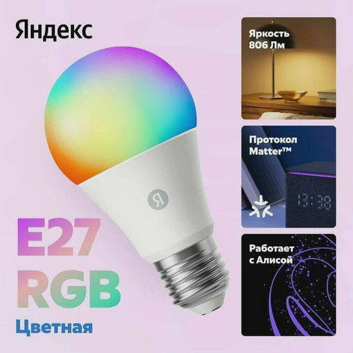 Умная лампочка Яндекс YNDX-00558