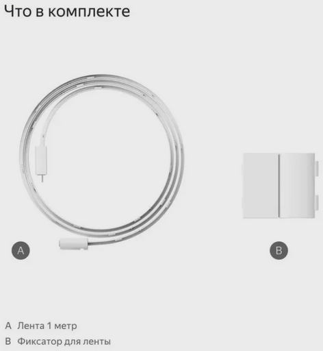 Умная светодиодная лента Яндекса 3м YNDX-00544