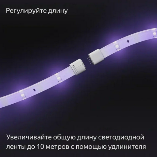 Умная светодиодная лента Яндекса 3м YNDX-00544