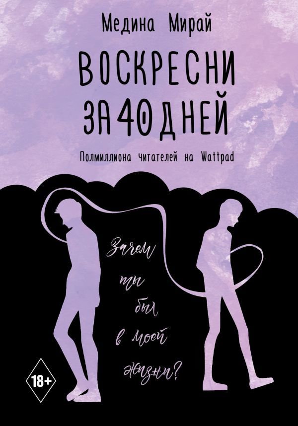 Young adult Мирай М. Воскресни за 40 дней купить,NaN