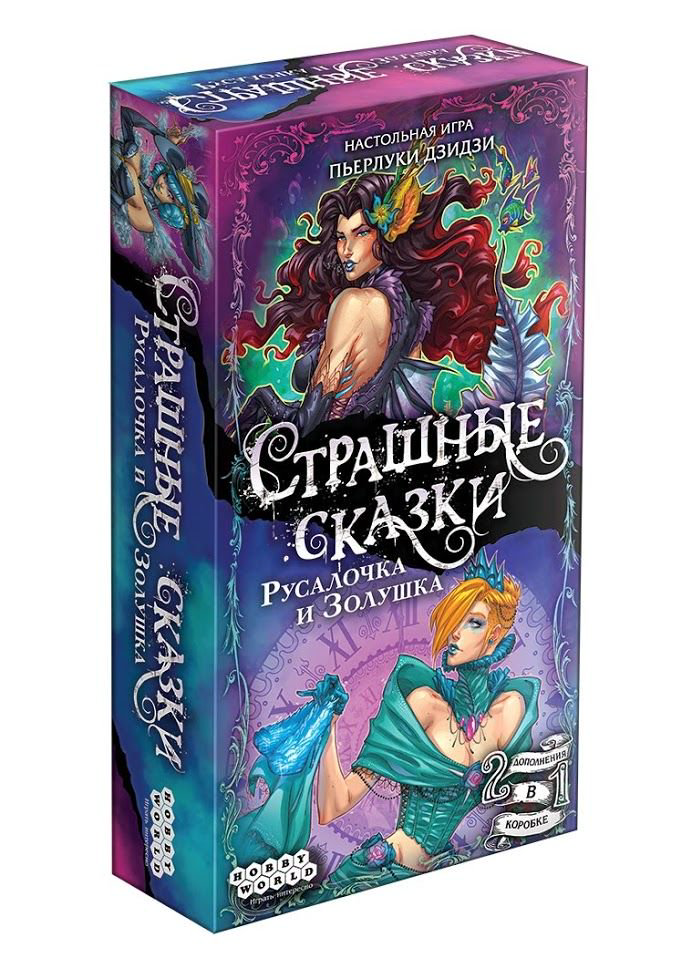 Настольная игра Hobby World Страшные сказки Русалочка и Золушка купить,NaN