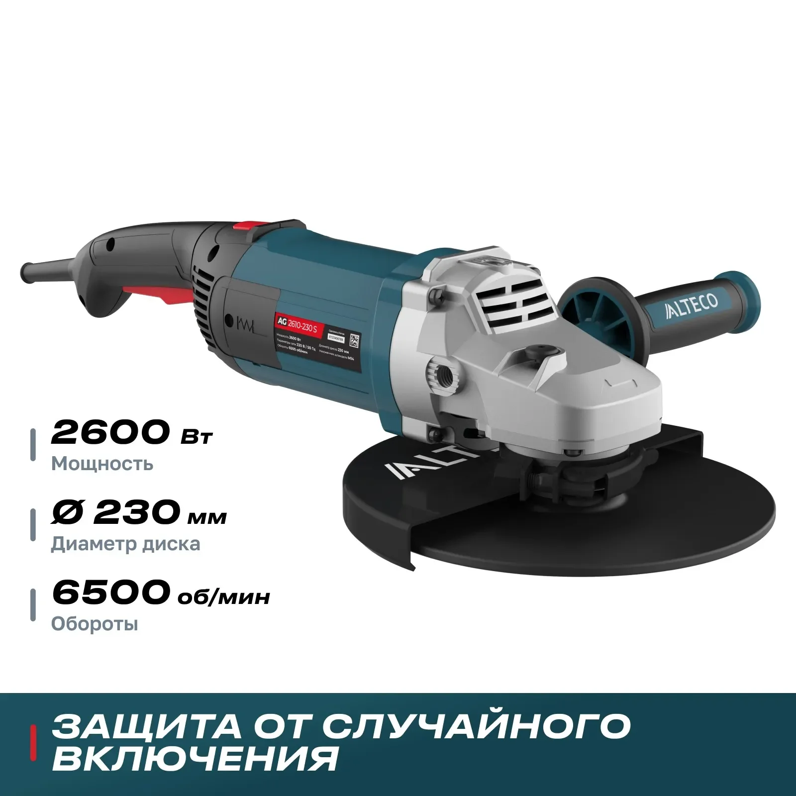 Шлифмашина угловая Alteco AG 2610-230 S - ForteMarket Шлифмашина угловая Alteco AG 2610-230 S купить,0