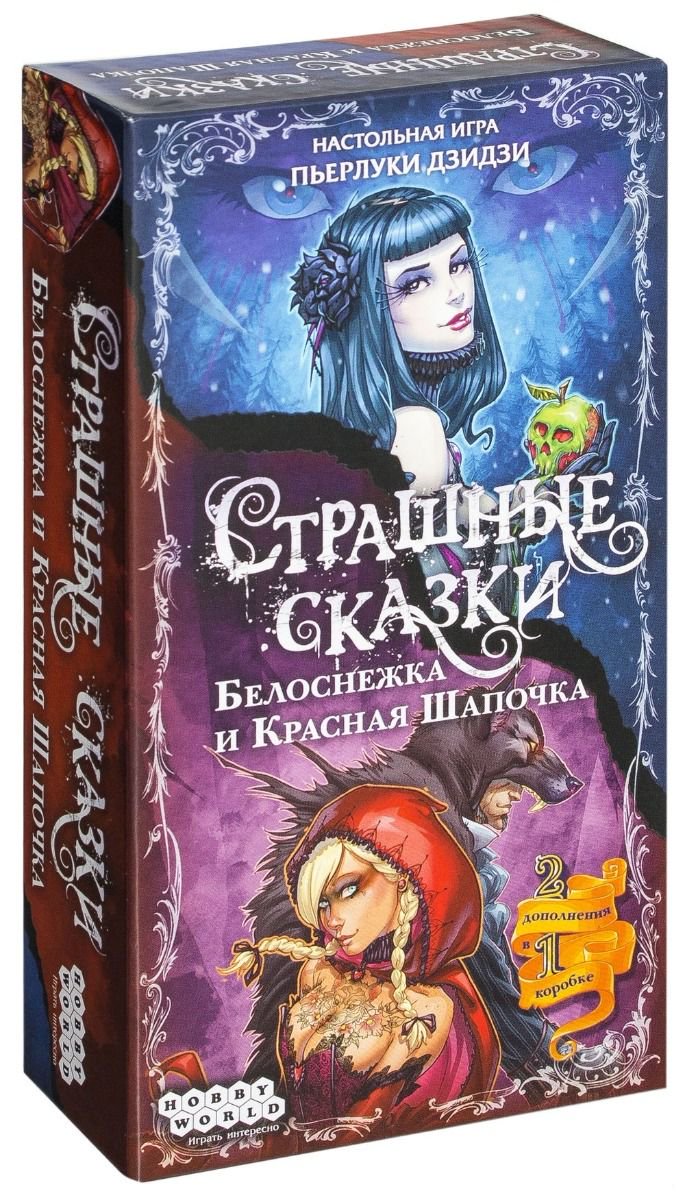 Настольная игра Hobby World Страшные сказки Красная Шапочка и Белоснежка купить,NaN
