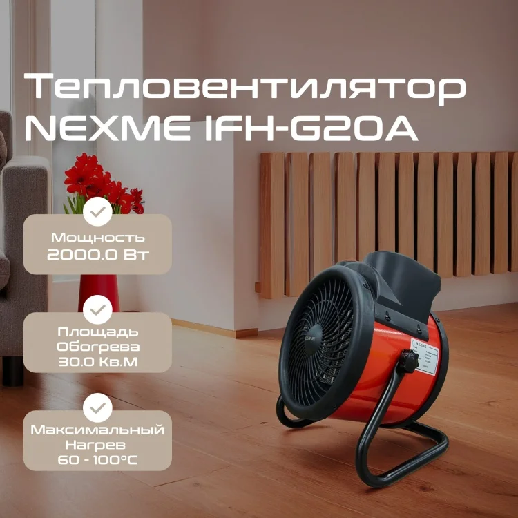 Тепловентилятор Nexme IFH-G20A Black Red - ForteMarket Тепловентилятор Nexme IFH-G20A Black Red купить,0