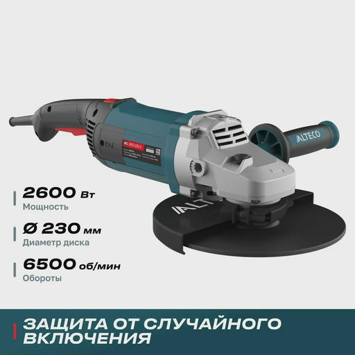 Шлифмашина угловая Alteco AG 2610-230 S