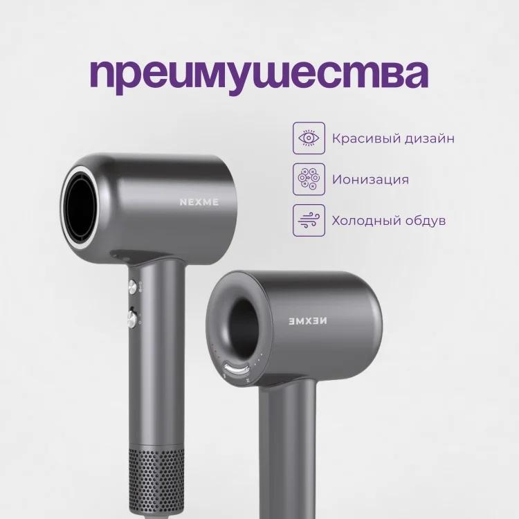 Фен Nexme HD-1698-B Grey - ForteMarket Фен Nexme HD-1698-B Grey купить,0