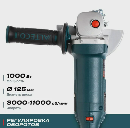 Шлифовальные машины Alteco Heavy Duty AGH 1100-125 E