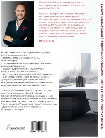 Книга Абу-Зейд Е.: Двойная жизнь купить,NaN
