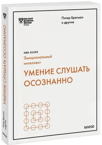 Книга Брегман П.: Q. Умение слушать осознанно купить,NaN