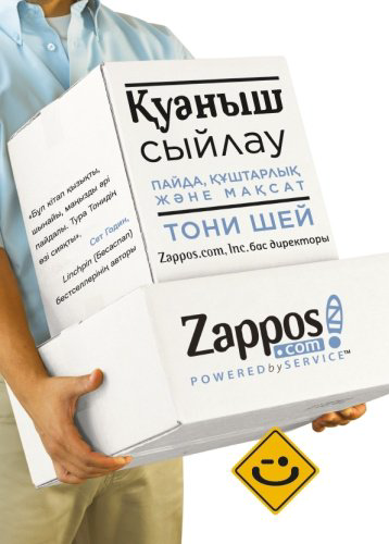 Книга Тони Шей: Қуаныш сыйлау. Пайда, құштарлық және мақсат купить,NaN