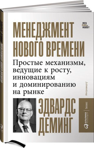 Книга Эдвардс Д.: Менеджмент нового времени купить,NaN