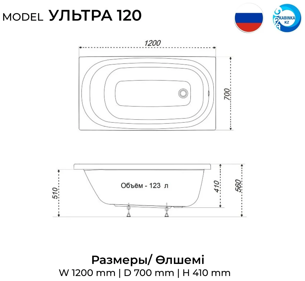 Ванна комплект Kabinka.kz Ультра 120х70х56см белый