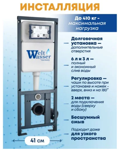 Инсталляция комплект WeltWasser MS41040 Marberg 410 + Salzbach 043 GL-WT + MAR 410 SE CR бело-серый