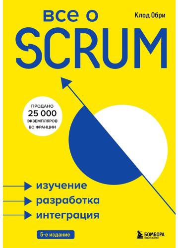 Книга Обри К.: Все о SCRUM. Изучение, разработка, интеграция купить,NaN