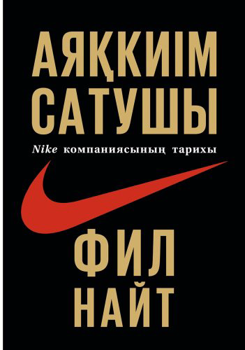 Книга Найт Ф.: Аяқкиім сатушы купить,NaN