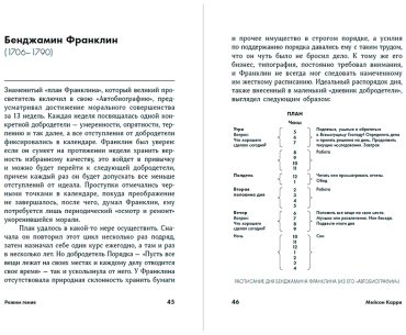 Книга Карри М.: Режим гения: Распорядок дня великих людей купить,NaN