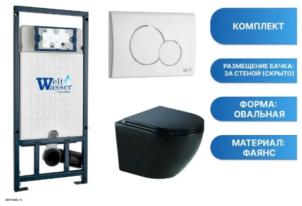 Инсталляция комплект WeltWasser MM50782 Marberg 507 + Merzbach 043 GL-BL + MAR 507 RD GL-WT бело-черный