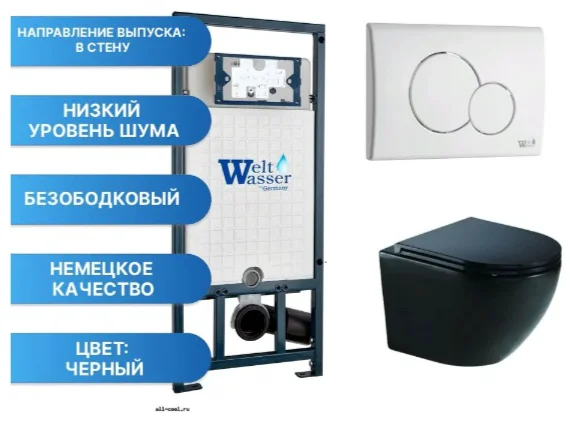 Инсталляция комплект WeltWasser MM50782 Marberg 507 + Merzbach 043 GL-BL + MAR 507 RD GL-WT бело-черный