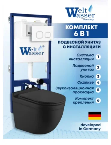 Инсталляция комплект WeltWasser BH5256 Bamberg 525 + Heimbach 043 MT-BL + Bamberg WT бело-черный купить,215000