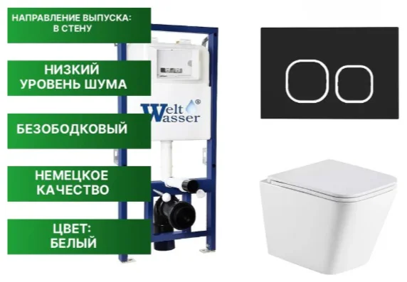 Инсталляция комплект WeltWasser BG52522 Bamberg 525 + Gelbach 043 GL-WT + Bamberg BL бело-черный