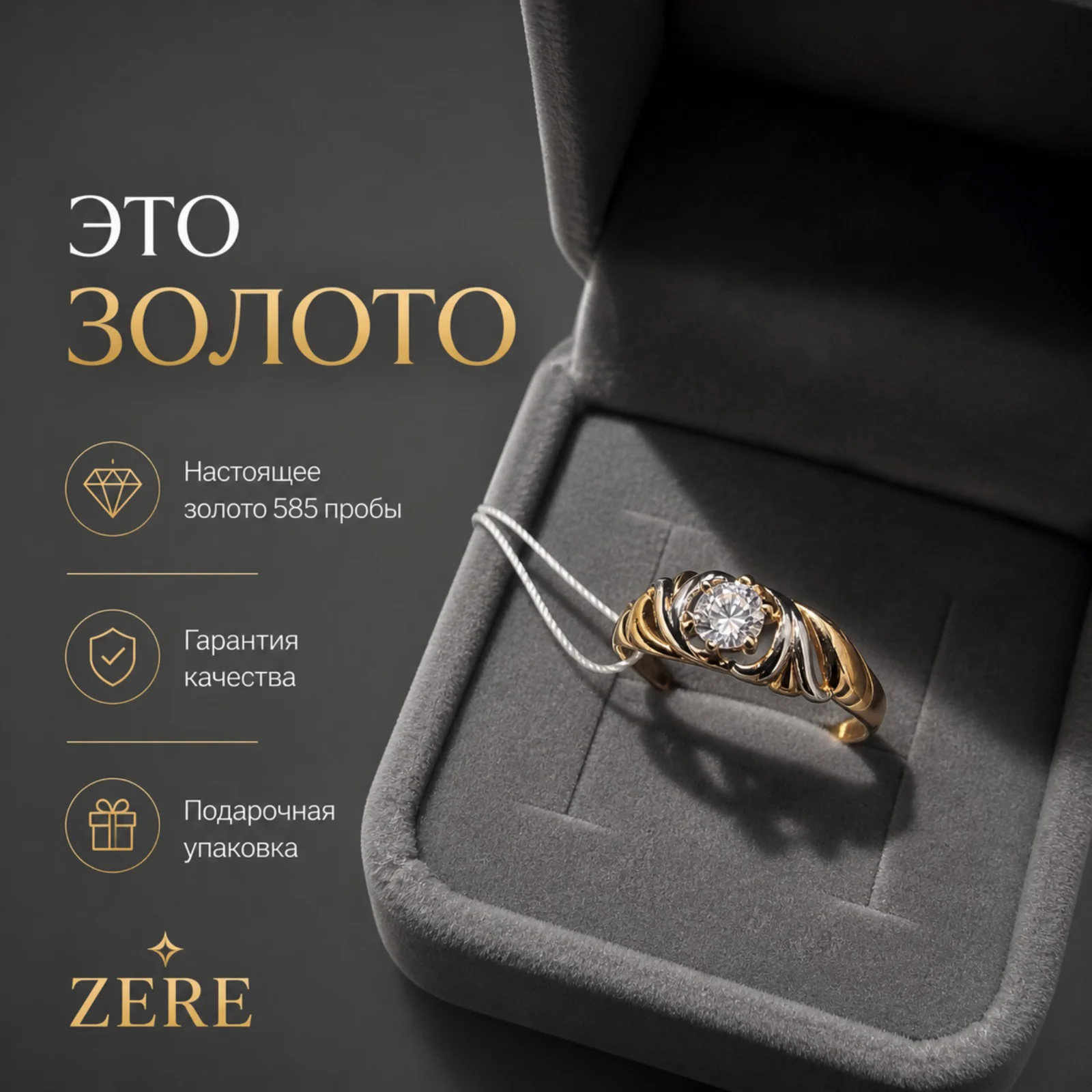 Кольцо Zere ZR030509 золото 1.65гр 19р купить,142800