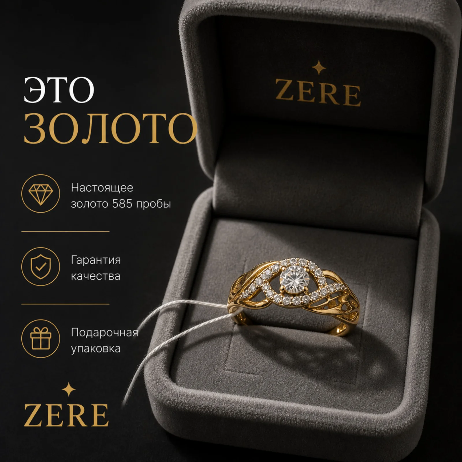 Кольцо Zere ZR030531 золото 1.45гр 17.5р купить,124800