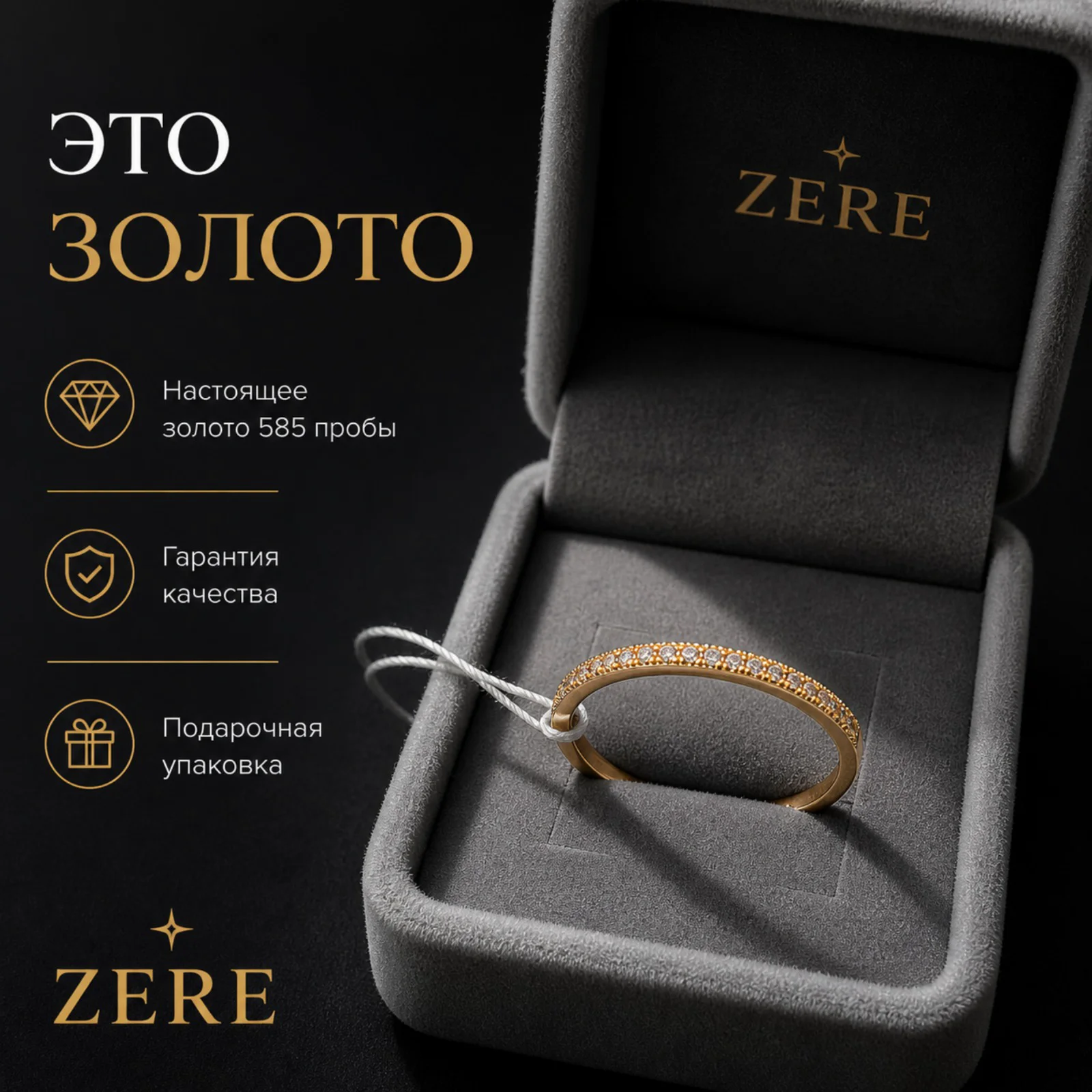 Кольцо Zere ZR030529 золото 1.29гр 17.5р купить,110400