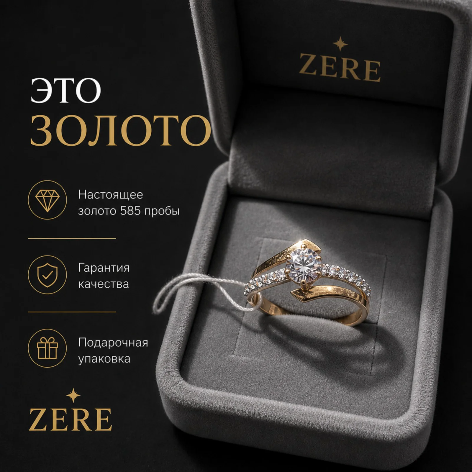 Кольцо Zere ZR030527 золото 1.42гр 17.5р купить,118550