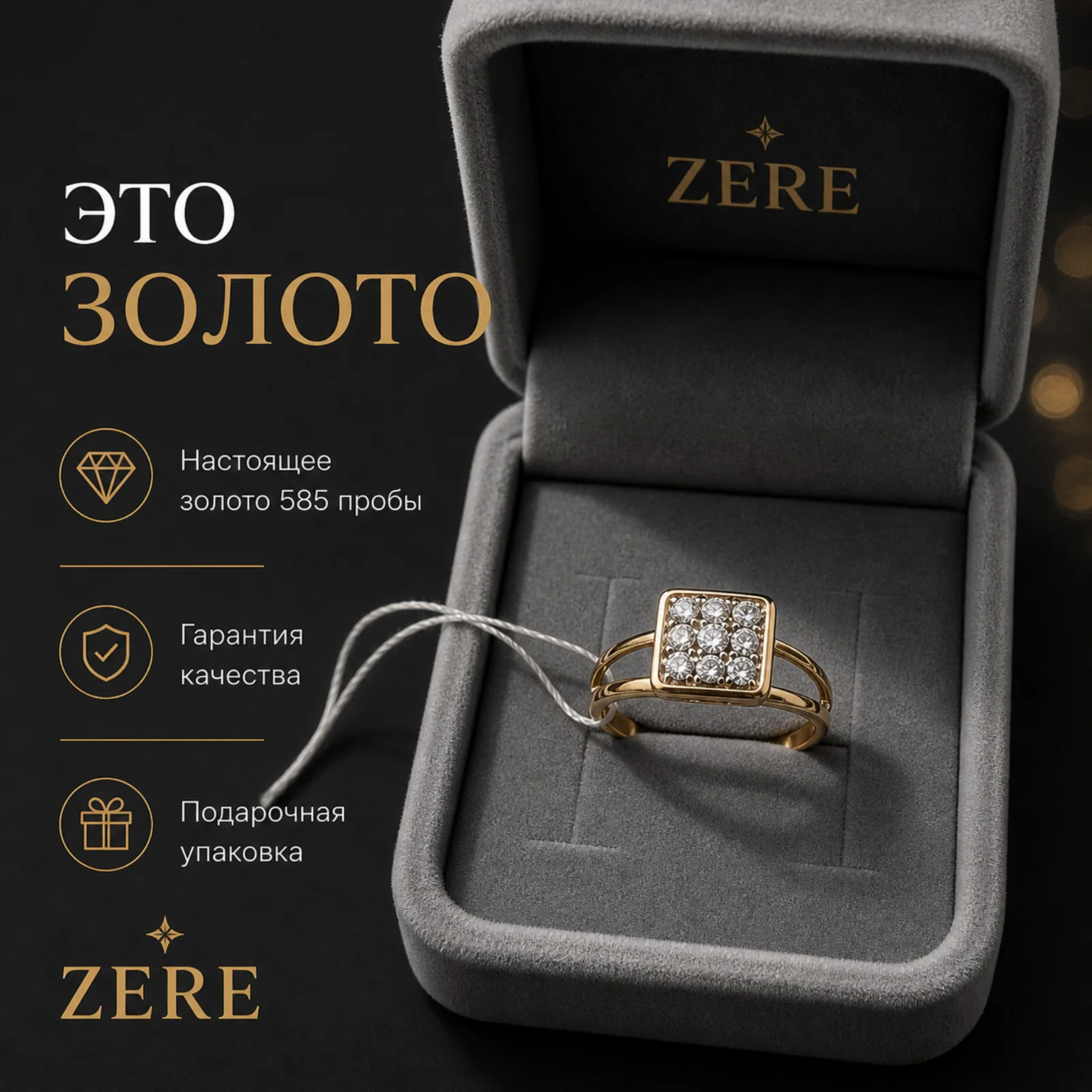 Кольцо Zere ZR030525 золото 1.87гр 17.5р купить,157925