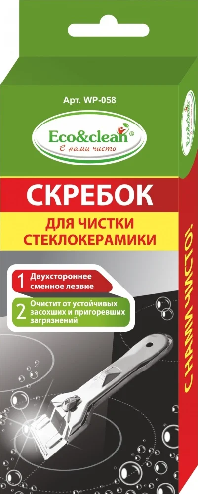 Скребок для стеклокерамики Eco&Clean WP-058 Silver