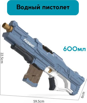 Водное оружие Scar 123