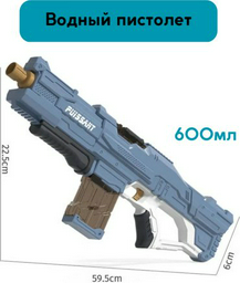 Водное оружие Scar 123