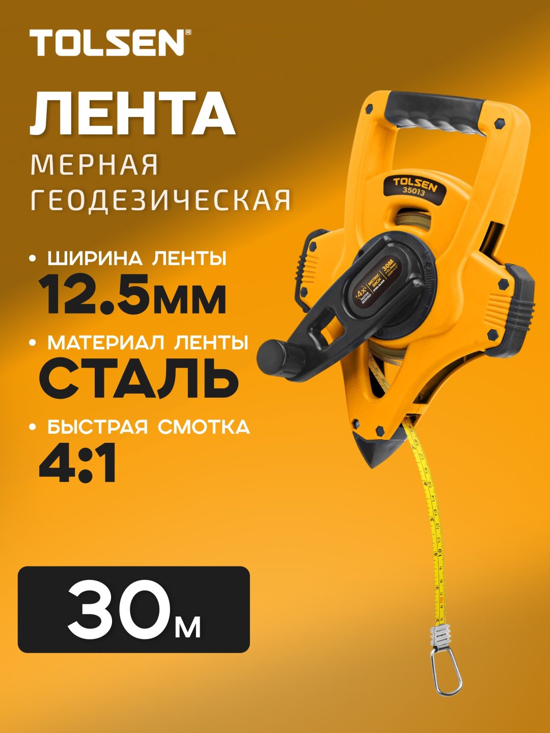 TOLSEN 35013 30 м купить,6300