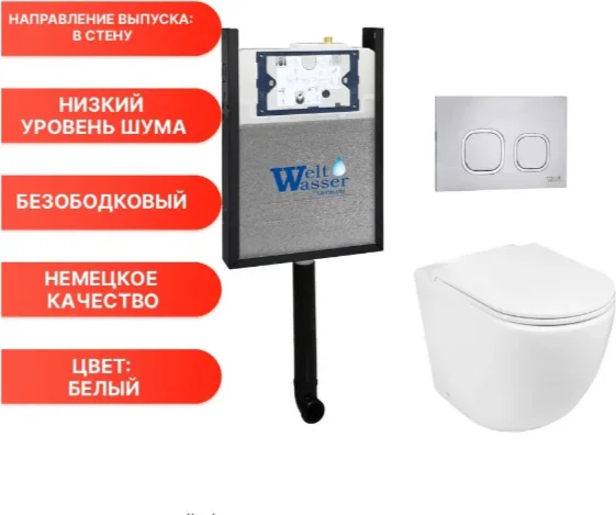 Инсталляция комплект WeltWasser AG49754 Amberg 404 + Merzbach 002 GL-WT + Amberg RD-MT CR бело-серый купить,NaN