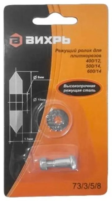 ВИХРЬ 400/12, 500/14, 600/14 ролик 73/3/5/8 1 шт, для плиткорезов