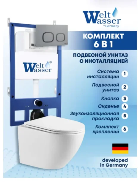 Инсталляция комплект BM54511 Bamberg 545 + Merzbach 043 GL-WT + Bamberg CR бело-синий