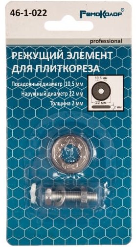 РемоКолор ролик 46-1-022 1 шт, для плиткорезов