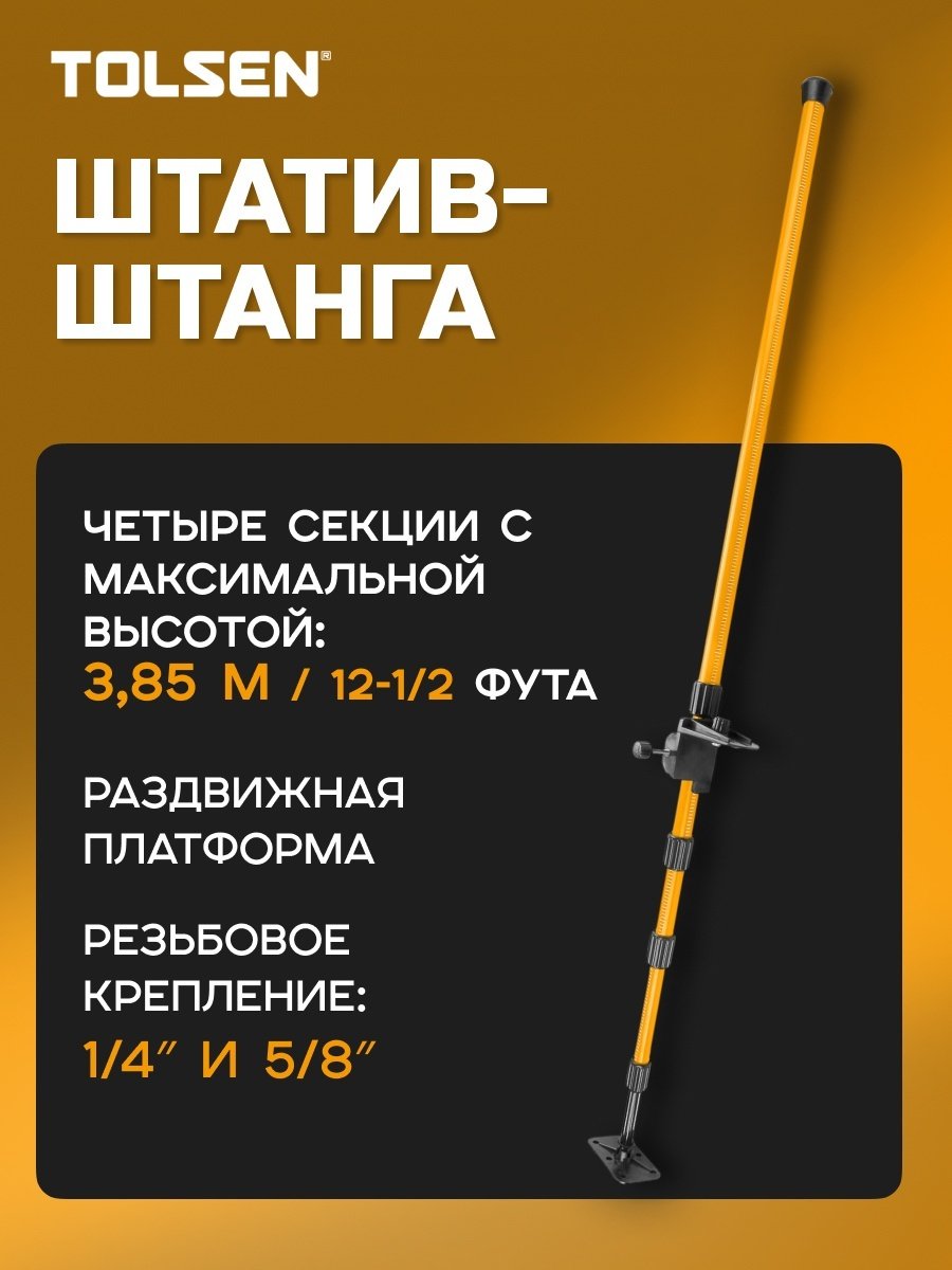 TOLSEN штанга телескопический 35168 3850 мм