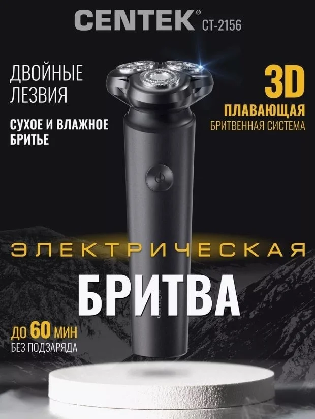 Бритва CT-2156 Black - ForteMarket Бритва CT-2156 Black купить,0
