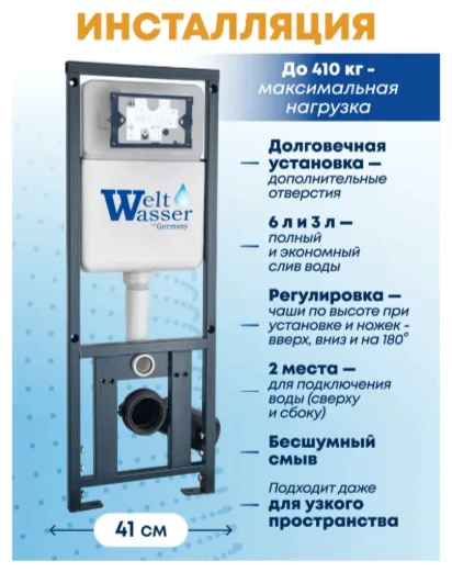 Инсталляция комплект WeltWasser MM41063 Marberg 410 + Merzbach 043 MT-BL + MAR 410 RD-CR бело-черный