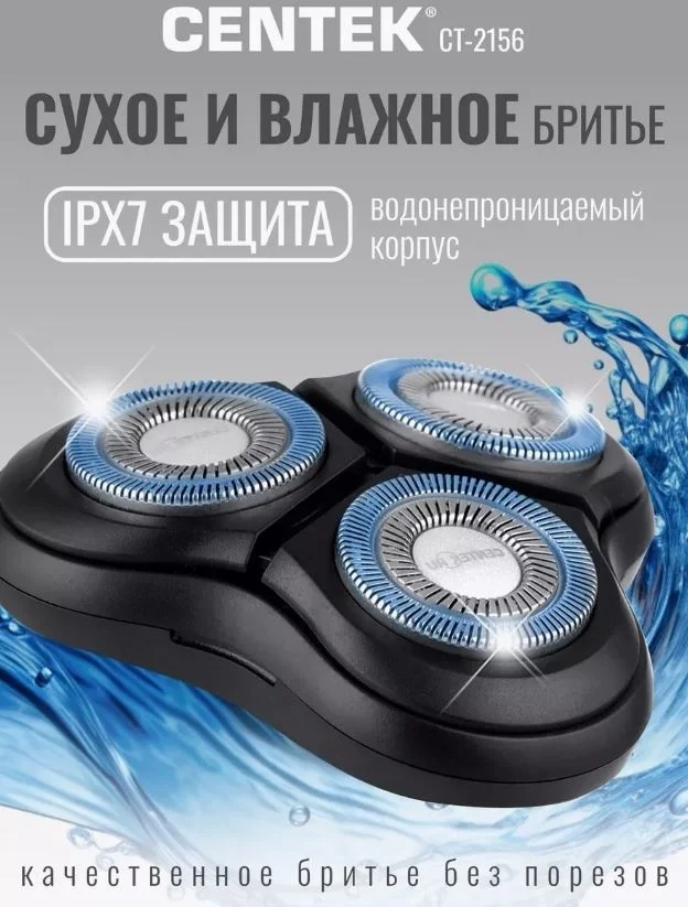 Бритва CT-2156 Black - ForteMarket Бритва CT-2156 Black купить,0