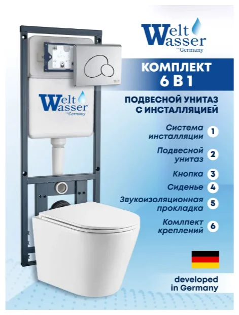 Инсталляция комплект WeltWasser MS41037 Marberg 410 + Salzbach 043 GL-WT + MAR 410 RD-CR бело-синий